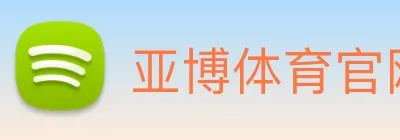 亚博体育官网 logo
